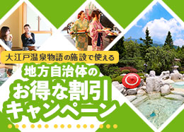 【受付終了】福島県宿泊割引事業「宿泊施設直接予約エールキャンペーン」
