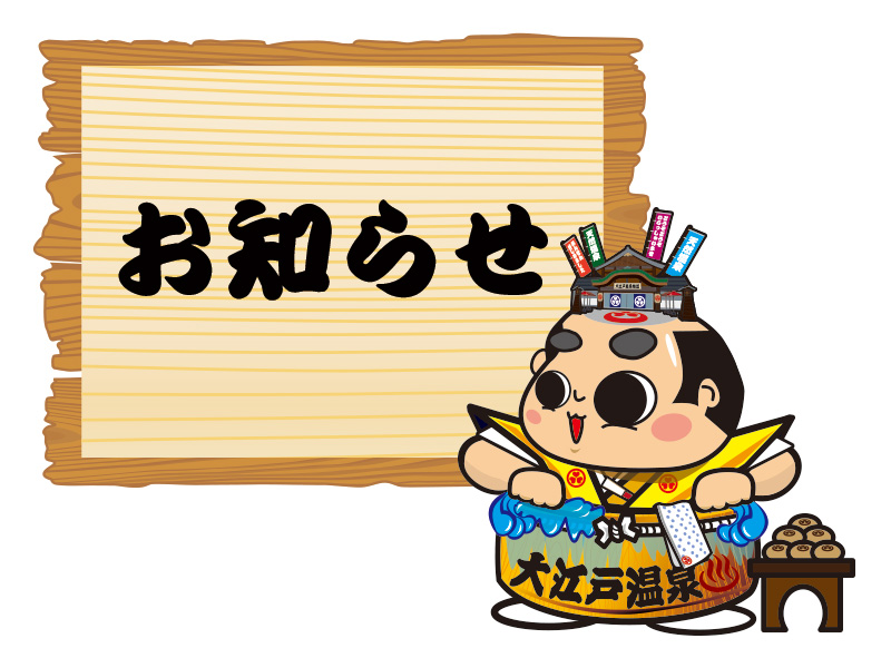 9月1日～11月30日の期間限定「秋の味覚・会津の芋煮汁と吹き寄せ」